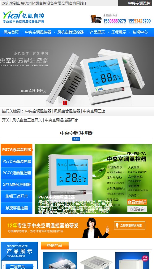 中央空調(diào)溫控器如何使用—中央空調(diào)溫控器廠家