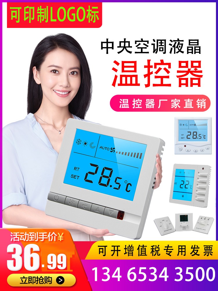 北京豐臺(tái)盛國(guó)平經(jīng)理的2件中央空調(diào)液晶溫控器發(fā)出