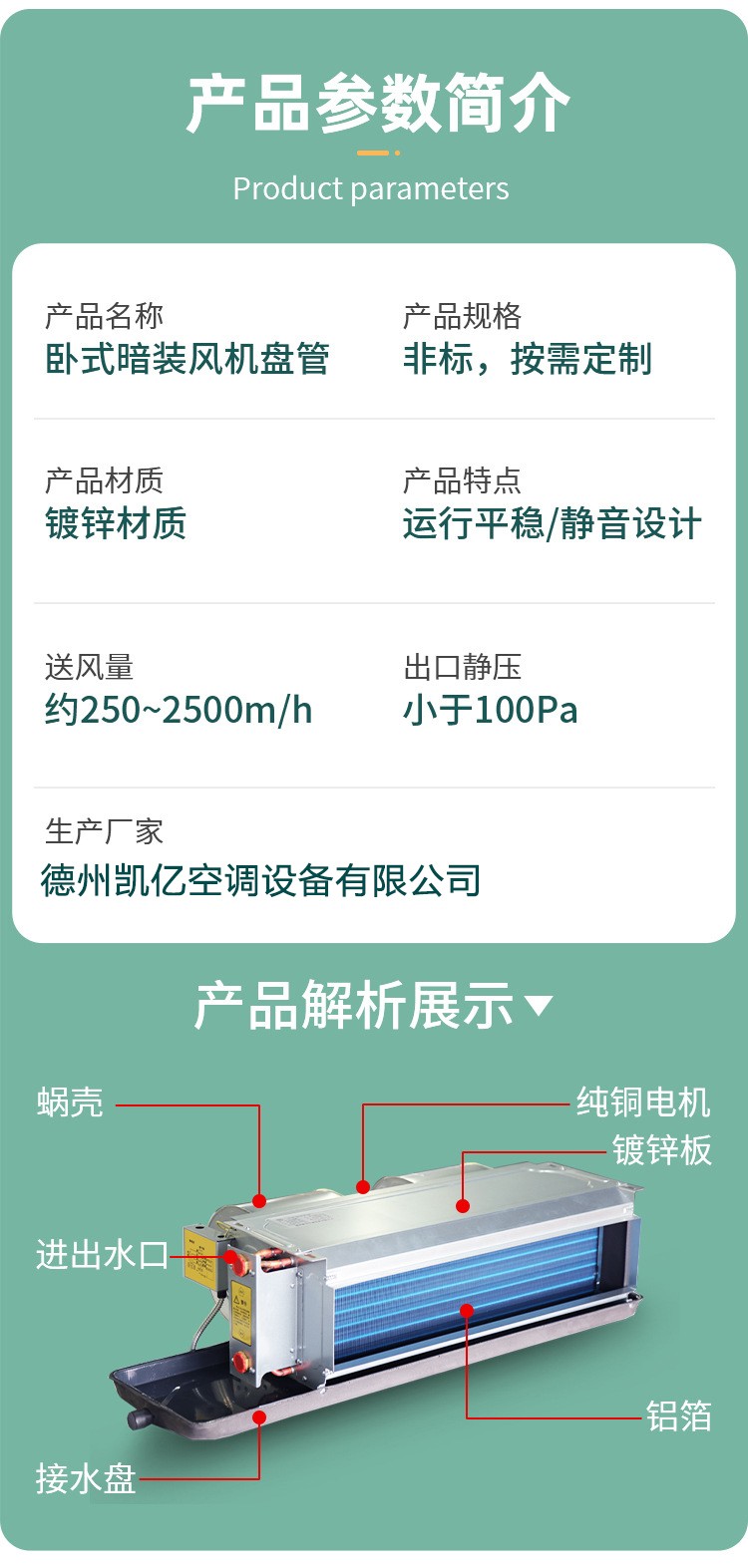 臥式暗裝風機盤管的優(yōu)點