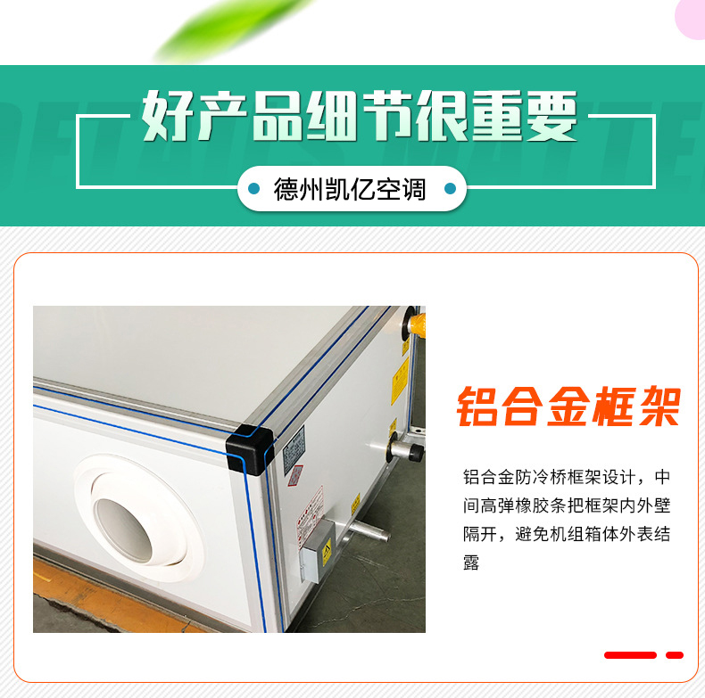 射流空調(diào)機組的工作原理、特點、優(yōu)勢和安裝注意事項