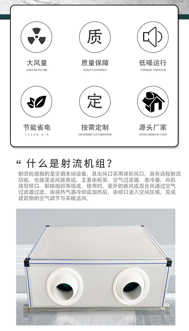 射流空調(diào)機組的工作原理、特點、優(yōu)勢和安裝注意事項