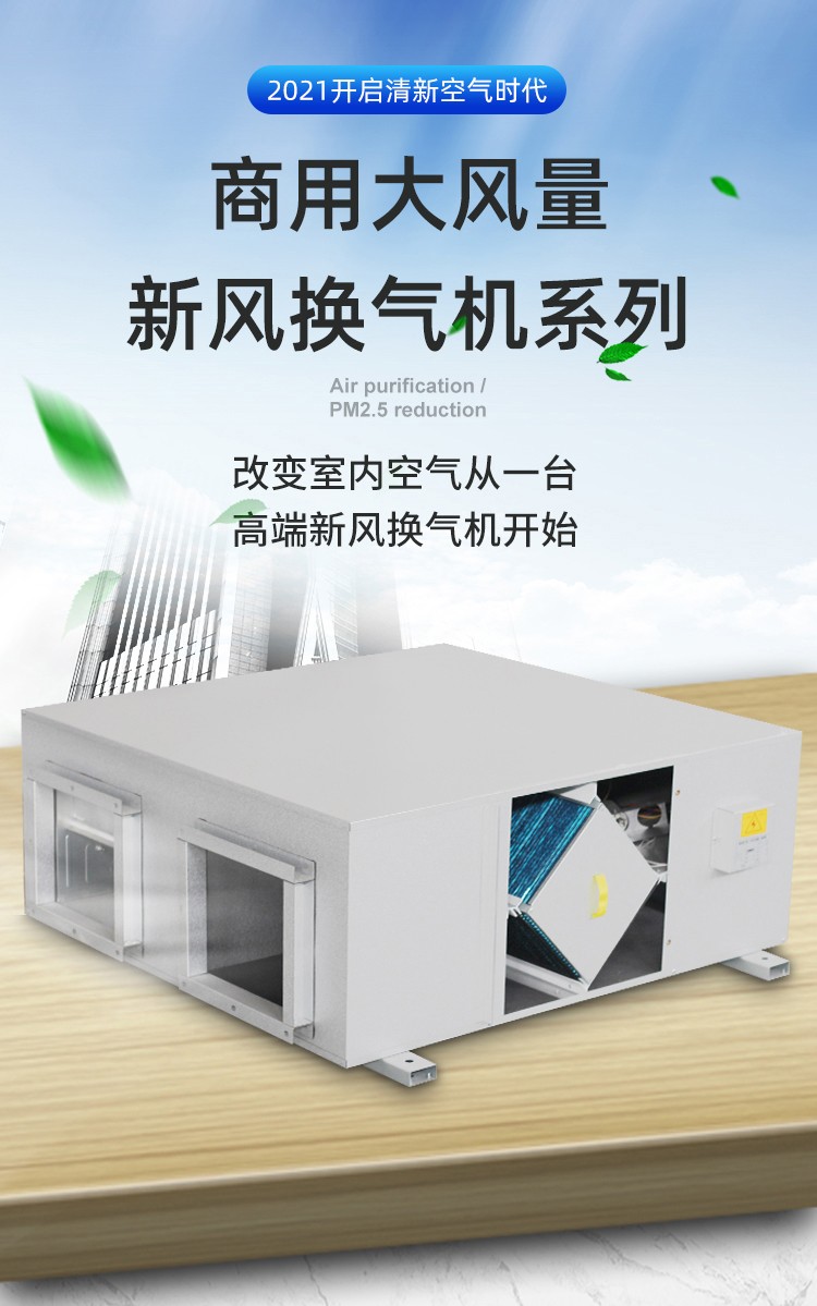 新風(fēng)機(jī)組是怎樣實現(xiàn)室內(nèi)空氣凈化的
