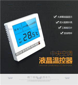 室內(nèi)裝修時風機盤管溫控開關(guān)怎么
