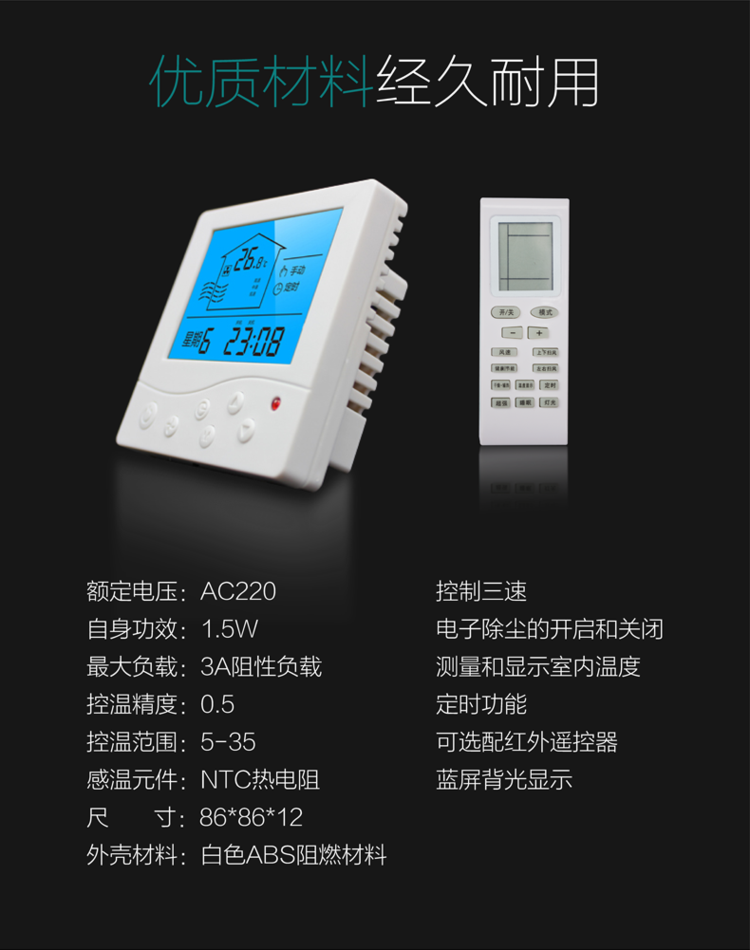 中央空調(diào)溫控器 液晶控制器