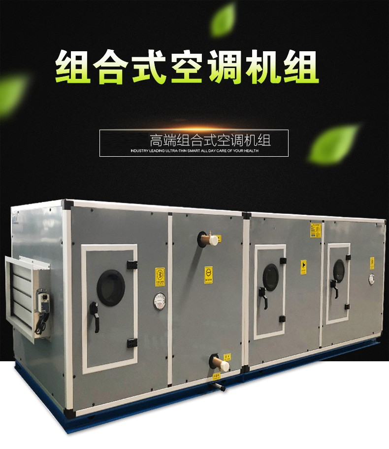 闡述組合式空調(diào)機(jī)組的風(fēng)量、風(fēng)壓