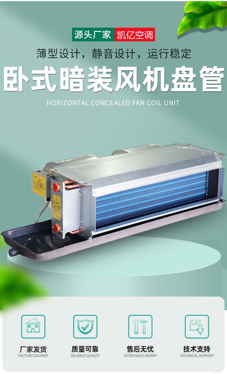 臥式暗裝風(fēng)機(jī)盤(pán)管的技術(shù)參數(shù)