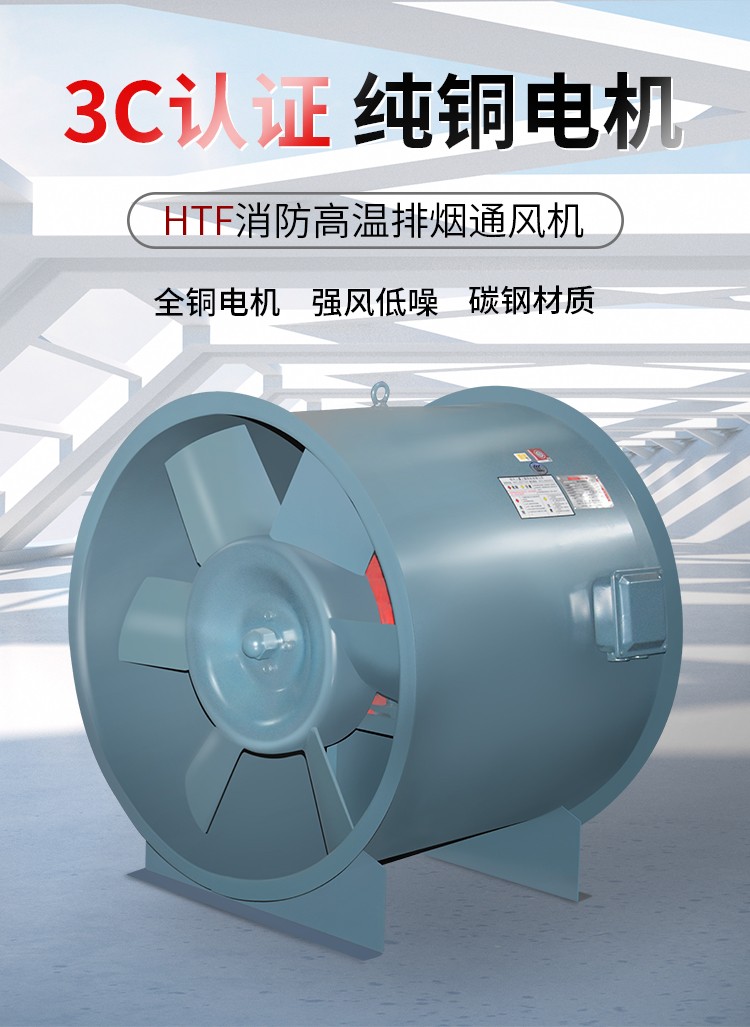 如何防止消防排煙風(fēng)機發(fā)生高溫現(xiàn)