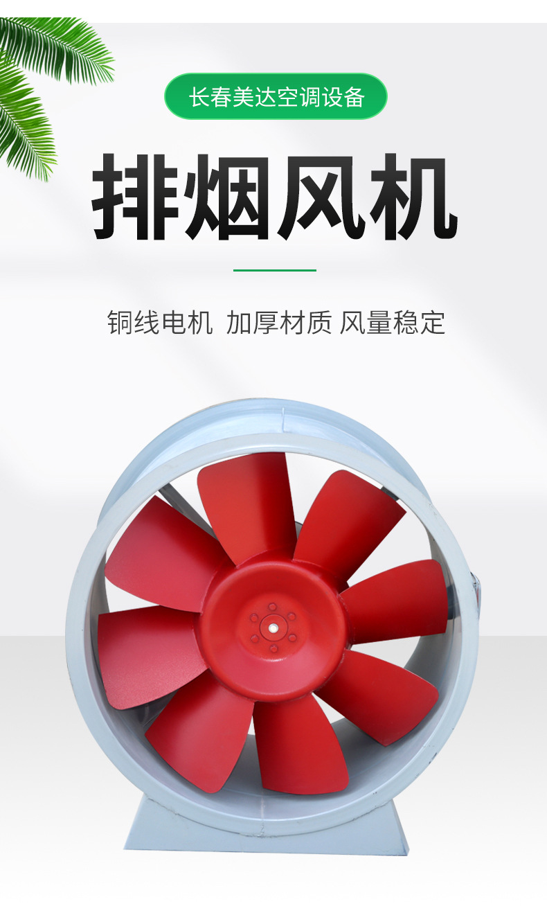 消防排煙風(fēng)機的功能特點及與原理